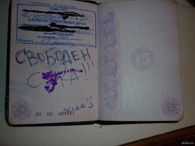 О браке и разводе с юмором. Пятничная подборка.
