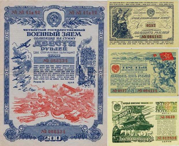 Облигация военного займа 1945 года и билеты денежно-вещевых лотерей военного времени