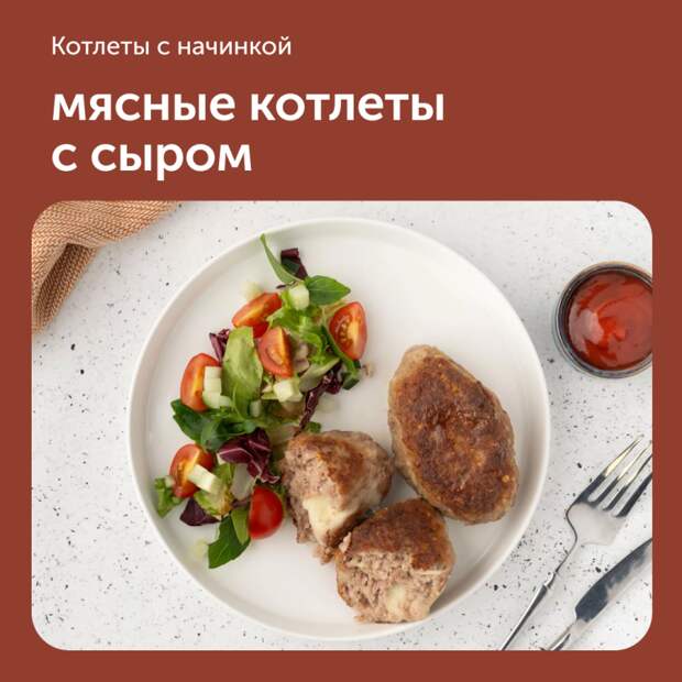 Мясные котлеты с сыром