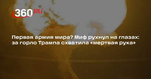 «Военная хроника»: Трампу придется искать выход из конфликта с Ираном