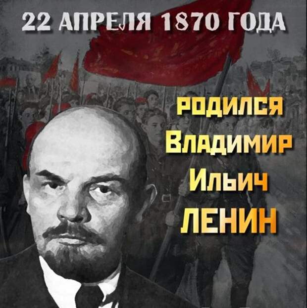 Никто и никогда не забудет имя − Ленин !