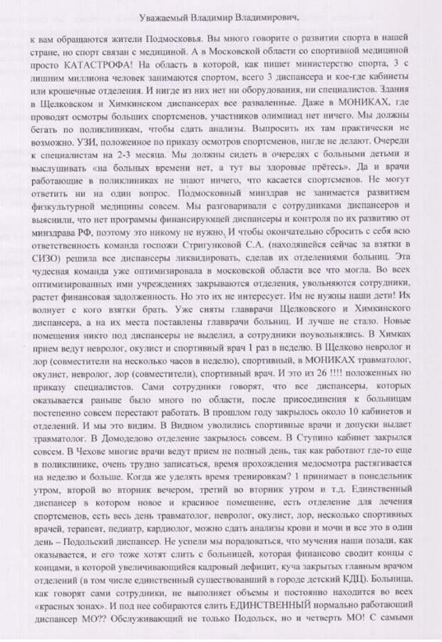 В Подмосковье закрывают врачебно-физкультурные диспансеры: Воробьеву не нужны олимпийские чемпионы?