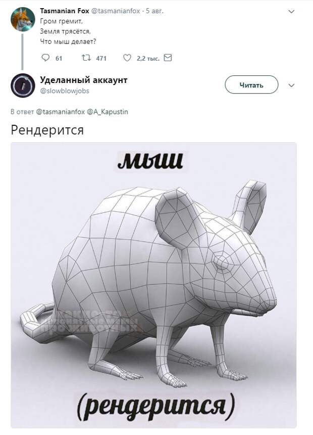 Что делает мыш ренедрится