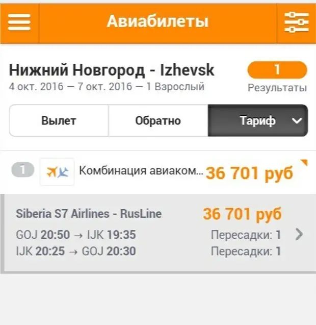 Купить Билет На Самолет Ижевск