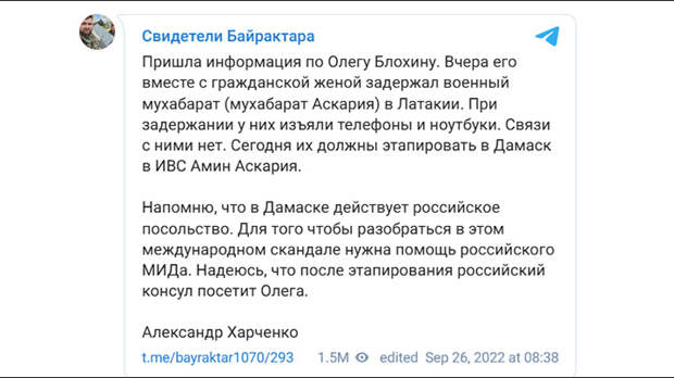 Скриншот сообщения в телеграм-канале военкора Александра Харченко // t.me/bayraktar1070