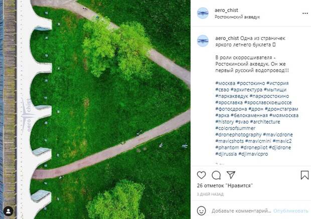 Фото дня: романтика Ростокинского акведука с высоты птичьего полёта