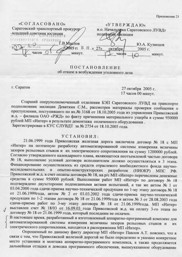 Постановление ЛУВД о уголовном деле._1