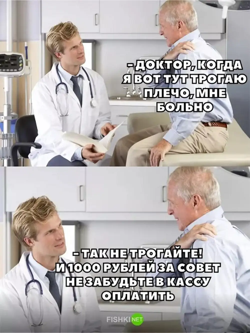 Мемы про врачей и пациентов