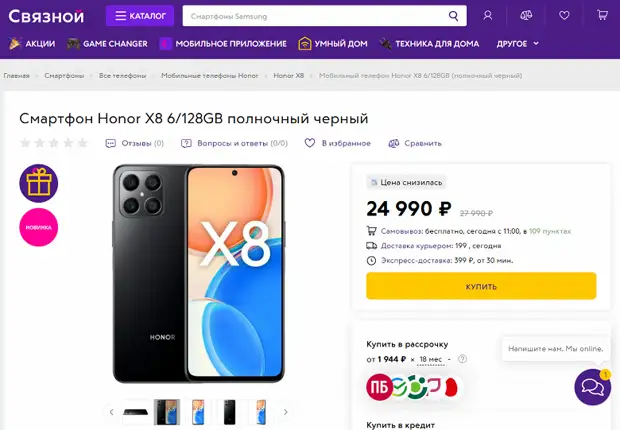 Новейший Honor X8 уже можно купить в России
