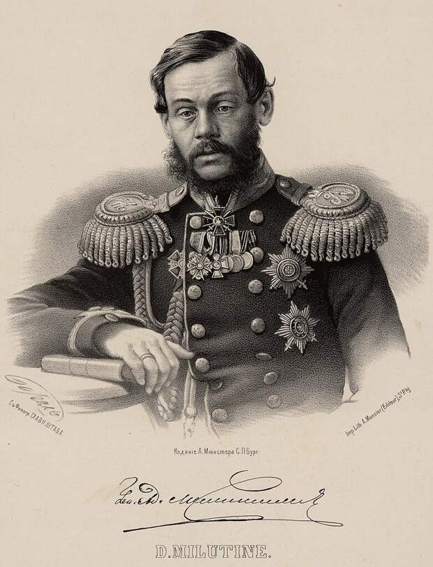 Д. А. Милютин — военный министр, 1861 год
