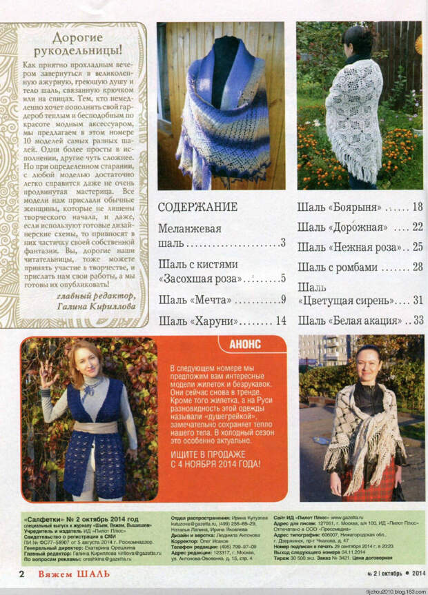Шьём, вяжем, вышиваем№2 2014 针织披肩 - 紫苏 - 紫苏的博客 Шьём, вяжем, вышиваем№2 2014 针织披肩 - 紫苏 - 紫苏的博客