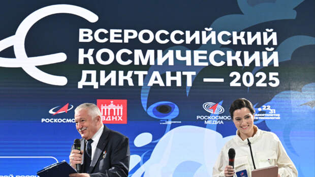 Все места были забиты: в Москве написали Всероссийский космический диктант