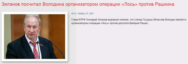 Близок ли Рашкин к народу?