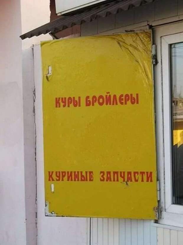 Прикольные вывески. Подборка chert-poberi-vv-chert-poberi-vv-27511211092020-12 картинка chert-poberi-vv-27511211092020-12