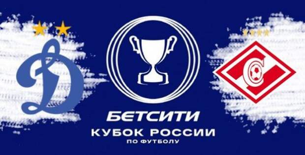 Прогнозы на матчи 1/8 Кубка России по футболу 2020/2021 (20-22 февраля)