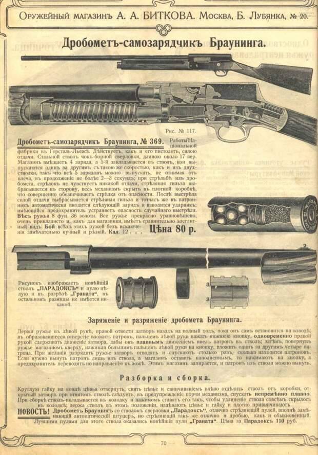 Уникальные конструкции Браунинга. Начнём с ружья А-5…