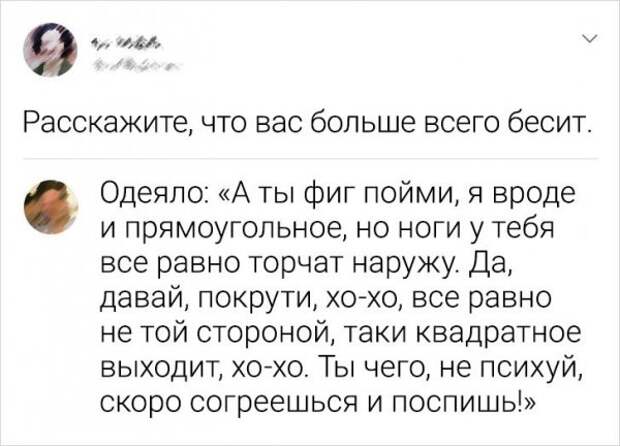 комментарий про одеяло