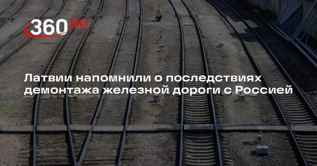 Касаткин: Россия надеется на здравомыслие Латвии в вопросе железных дорог