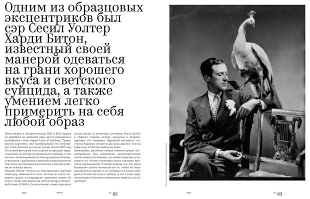 Журнал «Денди» для проекта Dandy Art Edition