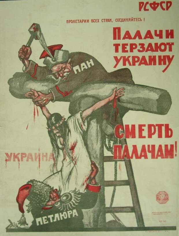 Плакаты периода Гражданской войны на Украине. СССР. История пропаганды
