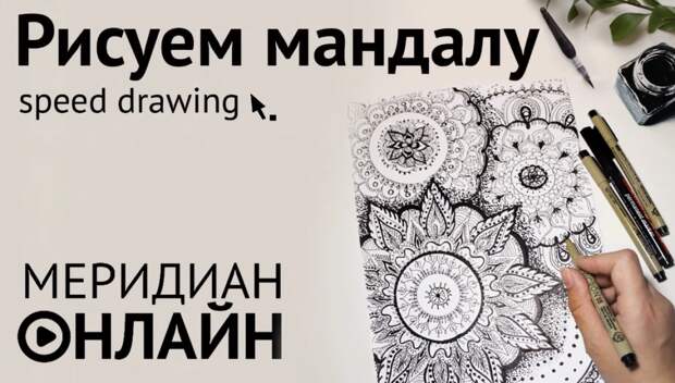 Мандала.png