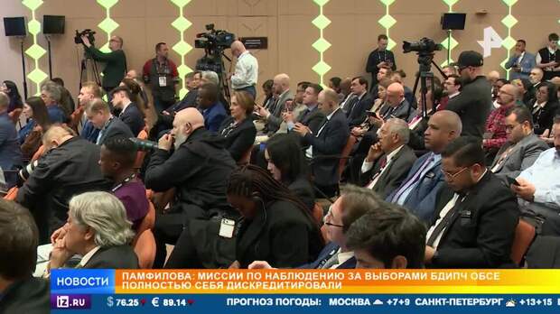Памфилова пригласила международных наблюдателей на выборы в Госдуму