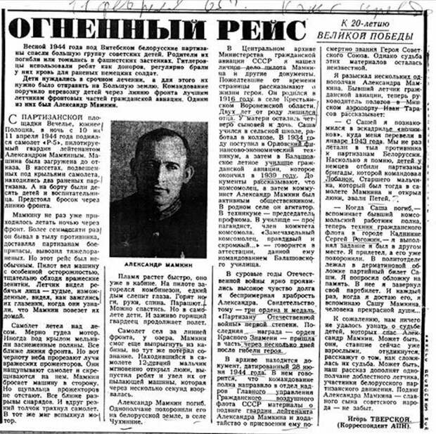Живой факел. Александр Петрович Мамкин, страницы истории, чтобы помнили