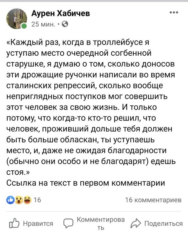 Сталин, как повод не уступать место в троллейбусе