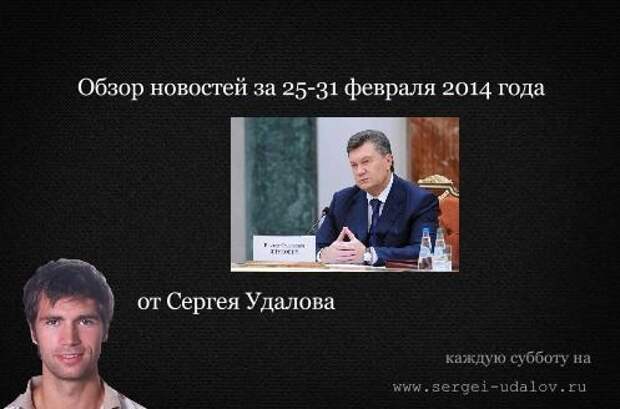 Новости: Обзор новостей за 25 - 31 января 2014 года