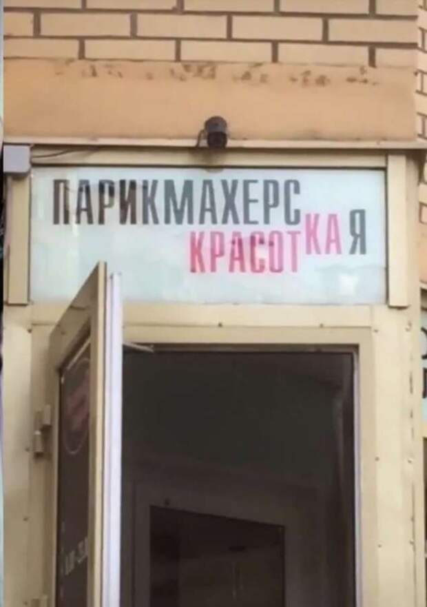 Прикольные вывески. Подборка chert-poberi-vv-chert-poberi-vv-27511211092020-14 картинка chert-poberi-vv-27511211092020-14