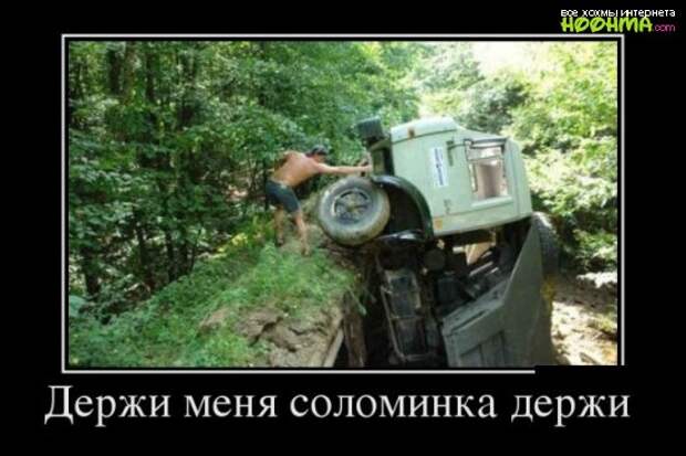Смешные демотиваторы