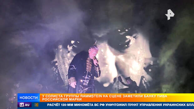 В Сети назвали Тилля Линдеманна Штирлицем из-за банки пива