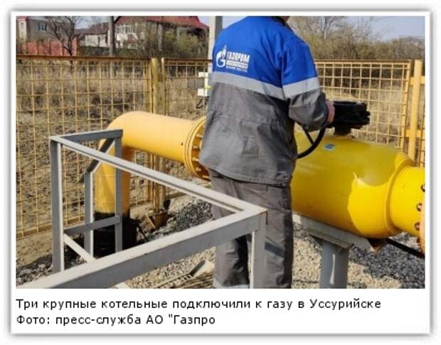Фото: пресс-служба АО "Газпром газораспределение Дальний Восток"