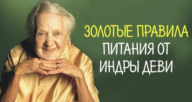 питание для долголетия