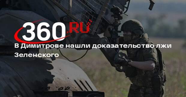Военкор Поддубный опубликовал приказ ВСУ об отходе из Красноармейска и Димитрова