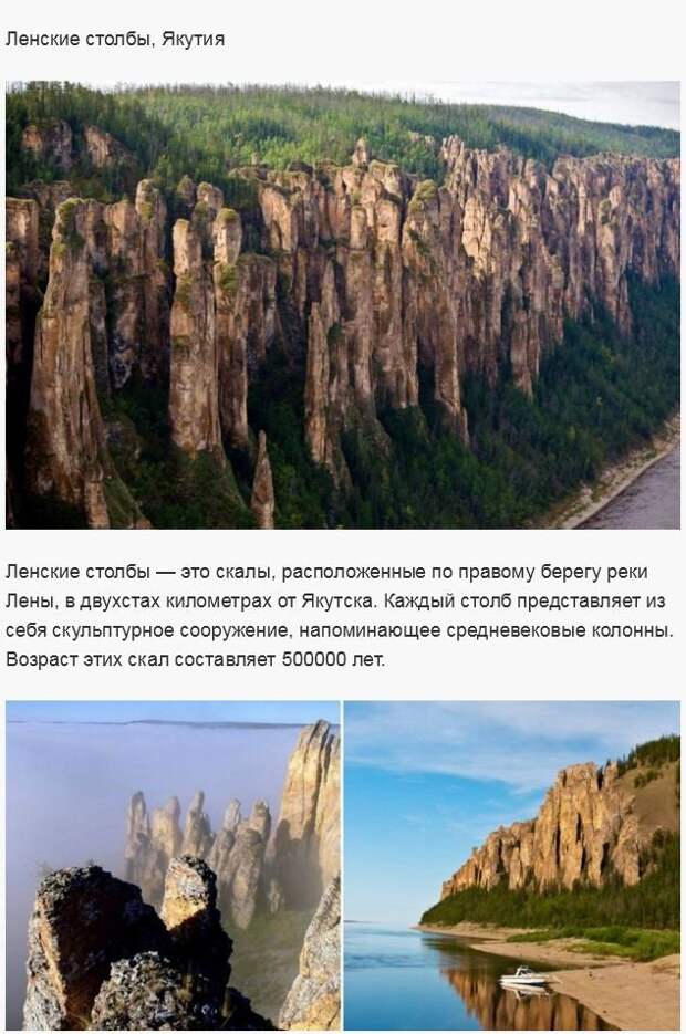 Самые интересные места России (17 фото)