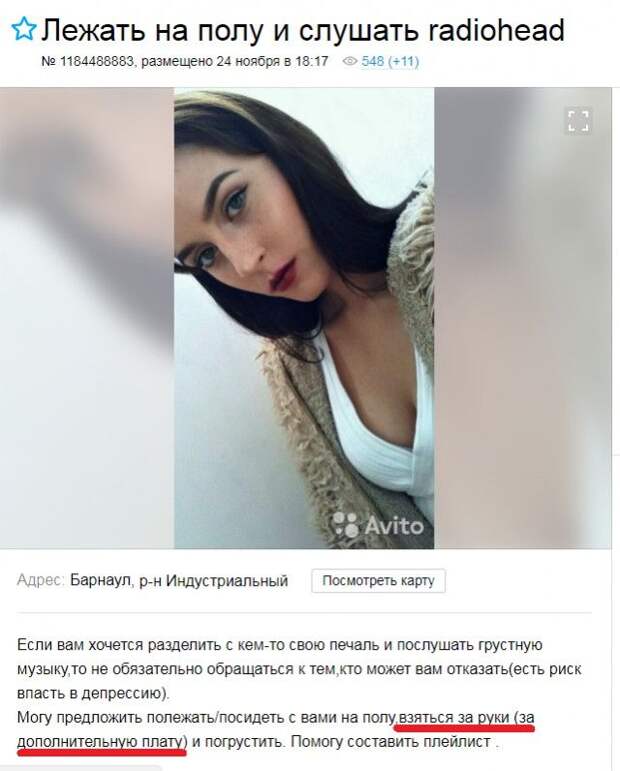 Смешные объявления (18 скриншотов)