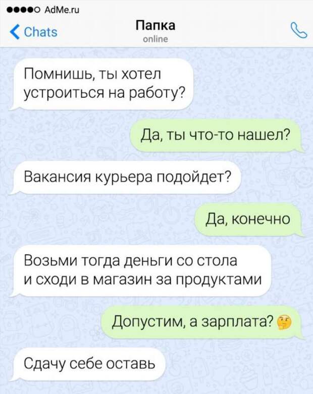 19 СМС-переписок, которые доказывают, что папы — это люди с пикантным чувством юмора