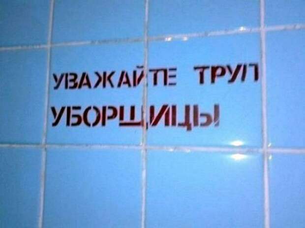 Просьба проявить уважение. | Фото: Chert-poberi.ru. Просьба проявить уважение Фото Chertpoberiru
