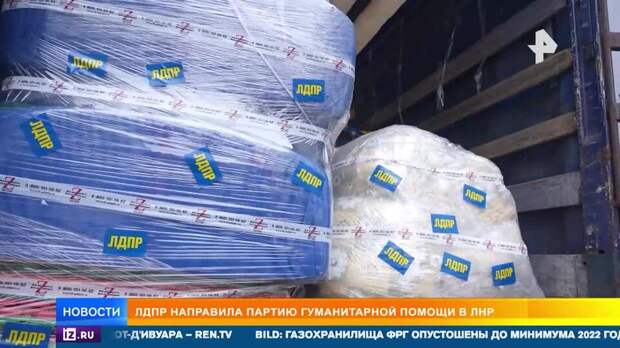 ЛДПР направила партию гуманитарной помощи в ЛНР