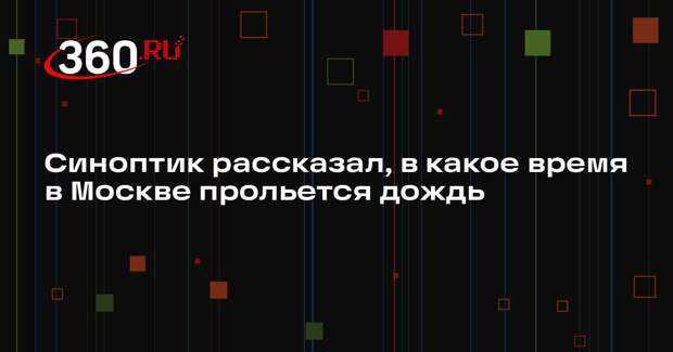 Синоптик Шувалов: в 15 часов может можно ждать небольшой дождик