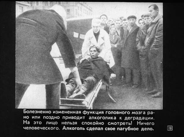 Алкоголизм и борьба с ним. Диафильм