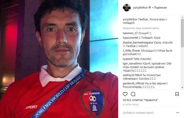 Юрий Жирков поздравил Тамбов с победой в матче «Россия – Египет»