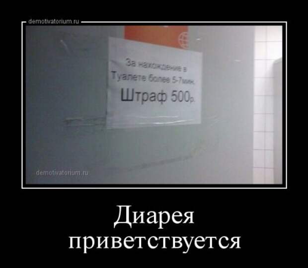 Про понос. Демотиваторы про понос. Смешные шутки про Панос. Анекдот про понос. Шутки про понос.