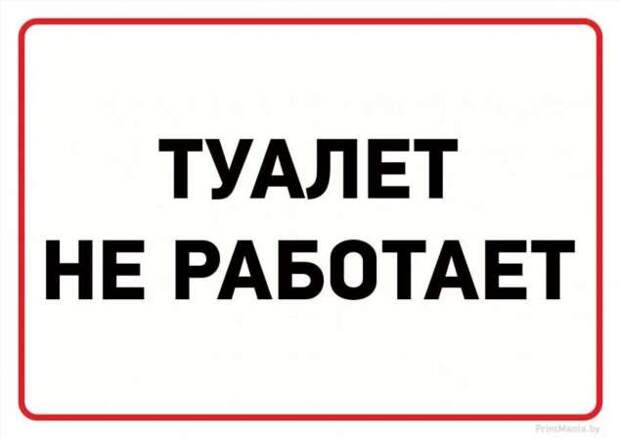 Предупреждающие таблички. Прикольные. Подборкаchert-poberi-tablichki-29580616062020-14 картинка chert-poberi-tablichki-29580616062020-14