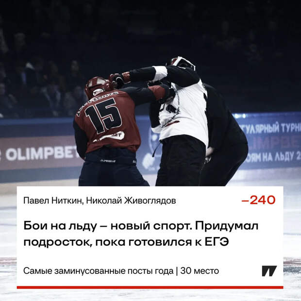 30 самых заминусованных постов 2025 года — Трибуна