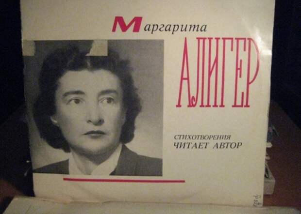 Маргарита Алигер - заложница времени и хранительница режима. / Фото: dumskaya.net