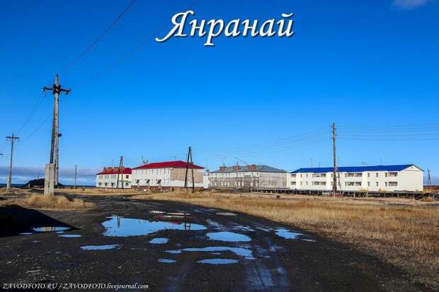 Янранай.jpg Янранай.jpg