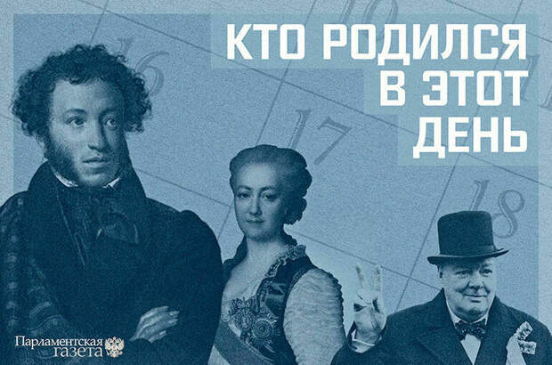 Кто родился 25 ноября