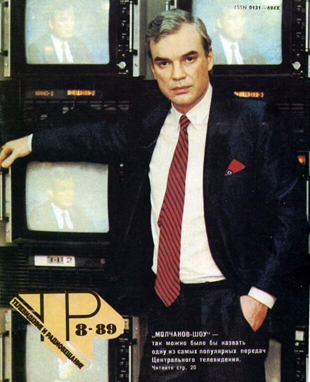 Телеведущий на обложке журнала "Телевидение и радиовещание" за авгут'89